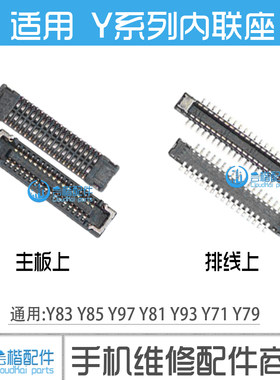 适用VIVO Y97 Y93 Y81S V183A主板显示座子 液晶座连接尾插内联扣