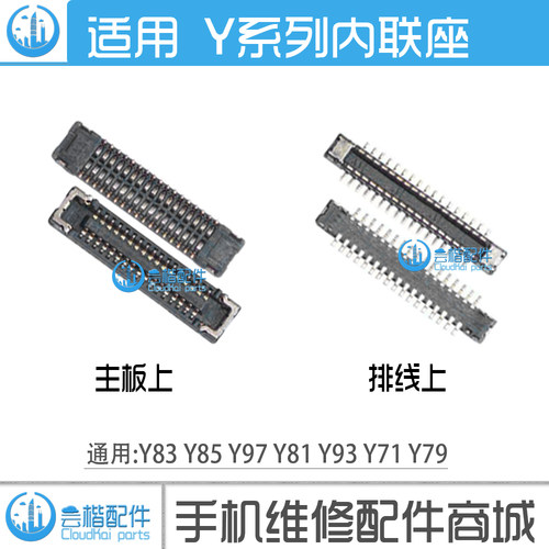 适用VIVO Y97 Y93 Y81S V183A主板显示座子 液晶座连接尾插内联扣