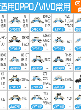 适用OPPO R11R15/17 VIVO Y66/67 X7/9PX20X21Y85尾插手机充电口