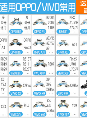 适用OPPO尾插手机充电口