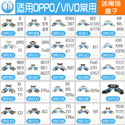 适用OPPO尾插手机充电口