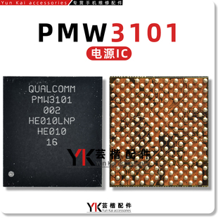 适用小天才手表电源IC PMW3100/3101/3102/5100充电SDR675/PM6250