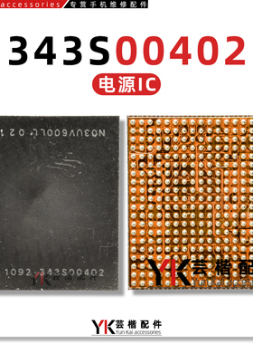 适用于苹果Se2电源ic 343S00402 6840基带电源 338S00248音频芯片