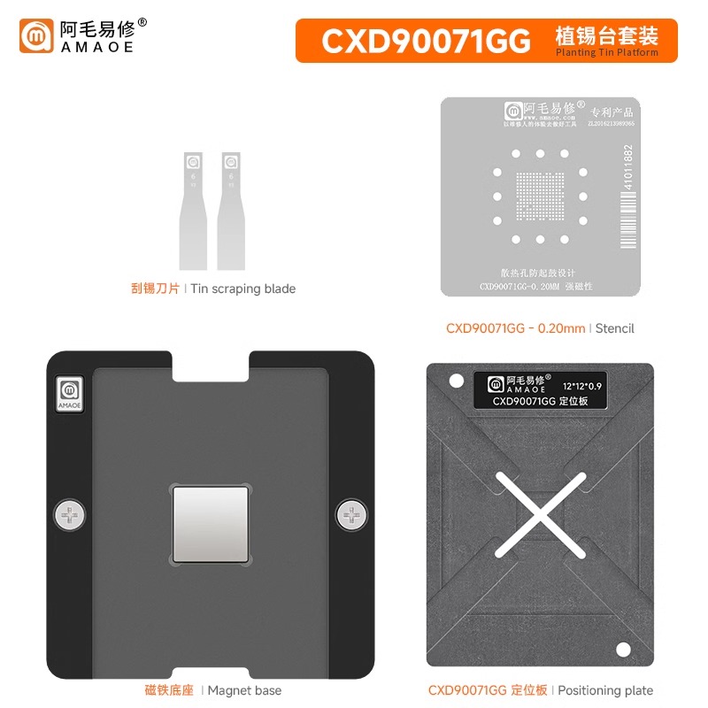 阿毛 适用PS5游戏掌机主控芯片/CXD90071GG/磁性植锡平台/植锡网
