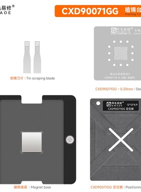 阿毛 适用PS5游戏掌机主控芯片/CXD90071GG/磁性植锡平台/植锡网