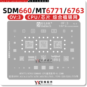 VIVO/X20/iA/Y75/MT6771V/6763V/SDM660/联发科P60/CPU植锡钢网