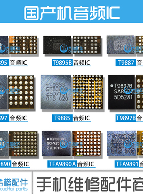 TFA9890A TFA9891/9911 T9887 T9897/B T9888 T9895 9895B 音频IC