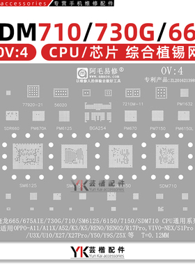 骁龙730G/665/675/SDM710/SM6125/6150/7150/X27/Pro/A11X/植锡网