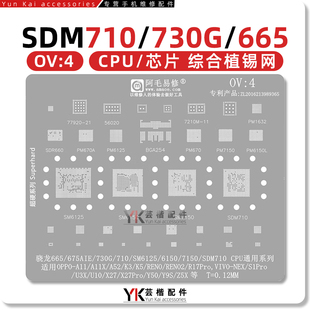 骁龙730G/665/675/SDM710/SM6125/6150/7150/X27/Pro/A11X/植锡网