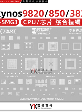 适用三星S10+/E/A21S/Note10/Lite/Exynos850/9820/9810植锡网CPU