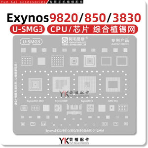 适用三星S10+/E/A21S/Note10/Lite/Exynos850/9820/9810植锡网CPU
