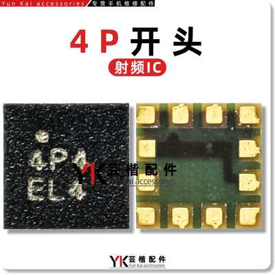适用于手机天线开关/射频芯片