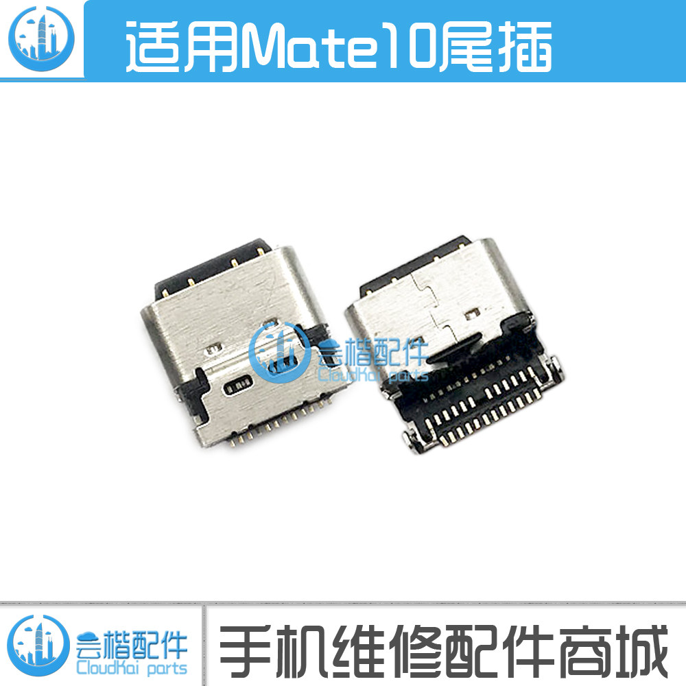 华为usb通用安卓手机接口尾插