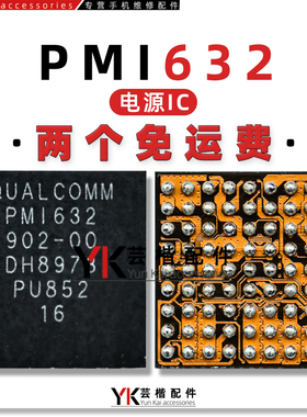 适用红米Note9/7/8/A32电源IC PMI632 902-00 502 602 802 充电IC