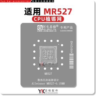 阿毛易修 适用 全志MR527/CPU芯片植锡网Linux安卓智能家居机器人