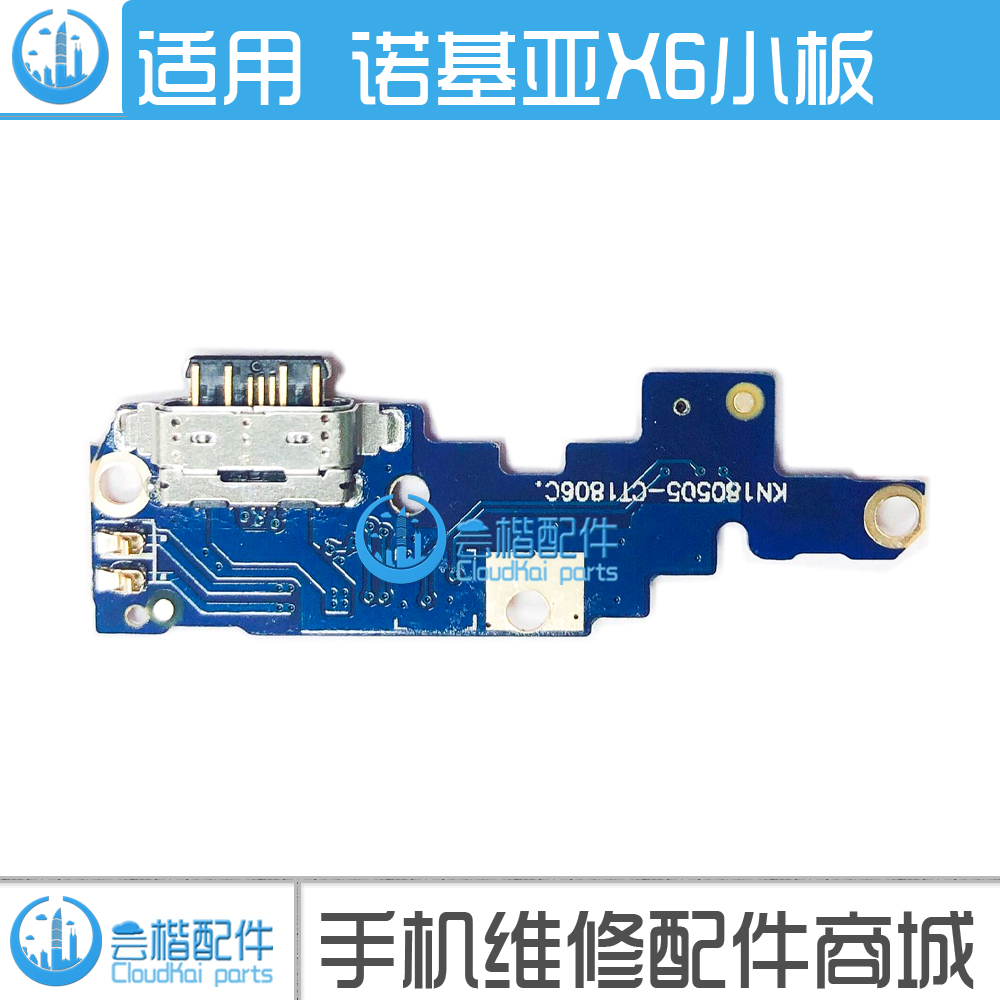 适用 诺基亚X6尾插小板 TA-1099充电小板 USB数据接口 送话器