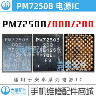 PM8250/7250/B/000/200/003/103电源IC 77040/E/77032功放WCD9385