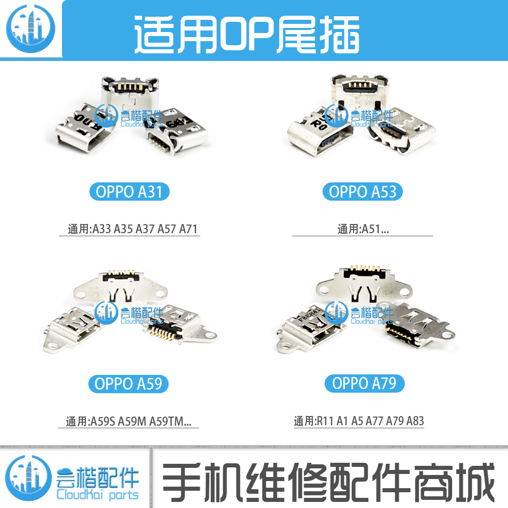 适用OPPO A31 A33 A37 A51 A53 A57 A59 A73 A77 A79 A83尾插接口