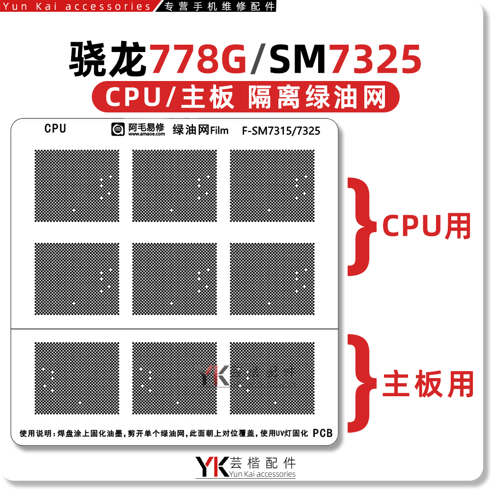 阿毛骁龙778G/SM7325/7350绿油网