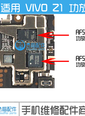 适用于 VIVO Z1i功放IC RF5422 RF5216A 功率放大器 信号射频IC