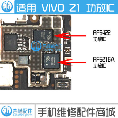 适用于 VIVO Z1i功放IC RF5422 RF5216A 功率放大器 信号射频IC