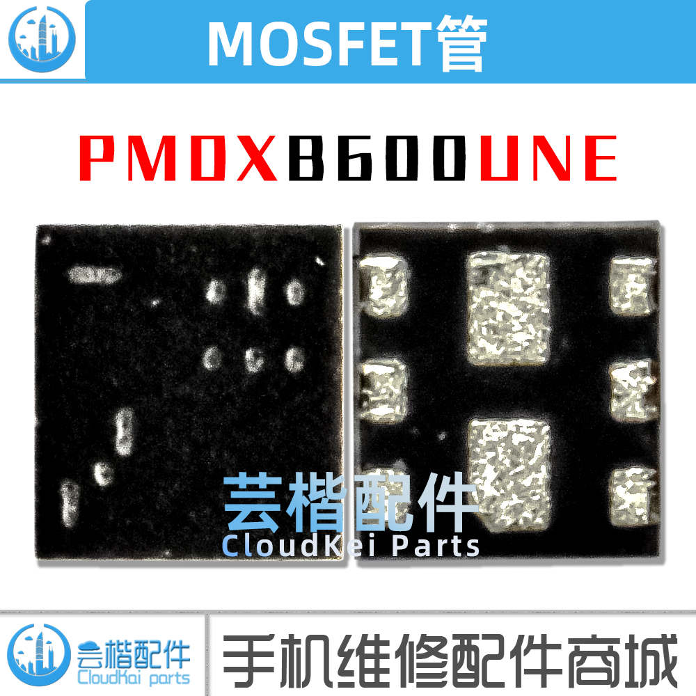 适用小米10至尊版/Reno6充电IC PMDXB600UNE Mosfet场效应管 D4HV-封面