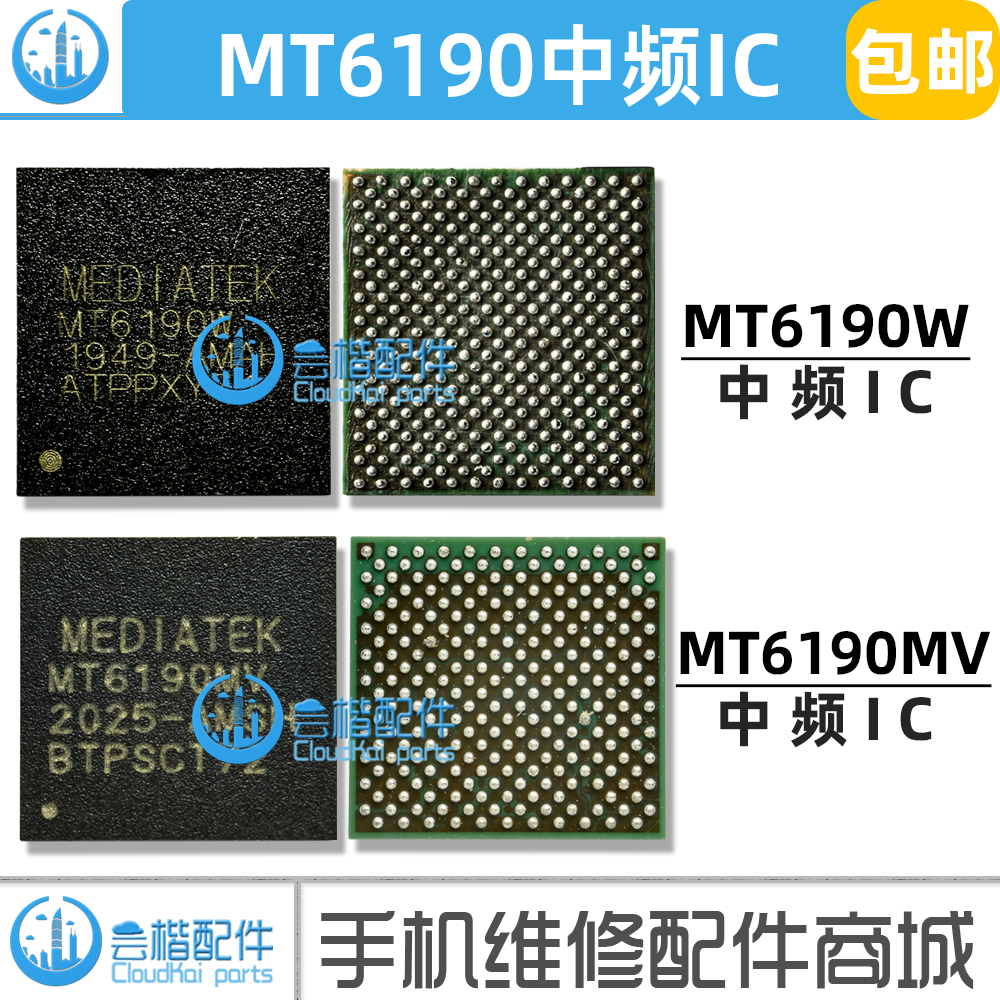MT6190W/MT6186W/MV中频芯片
