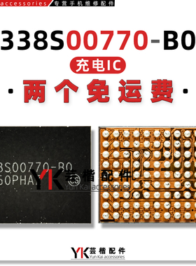 适用苹果13/14/Pro/Max/15/Plus充电IC/U2 338S00770/00839/00946