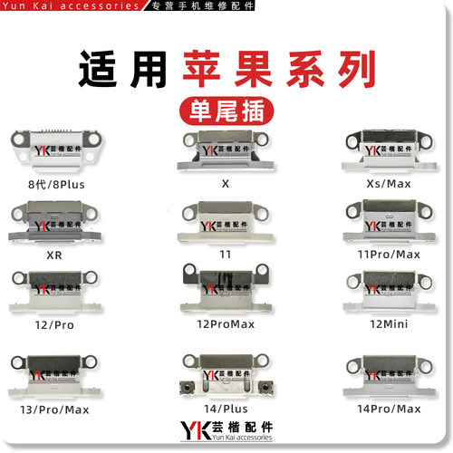 适用于苹果系列尾插口