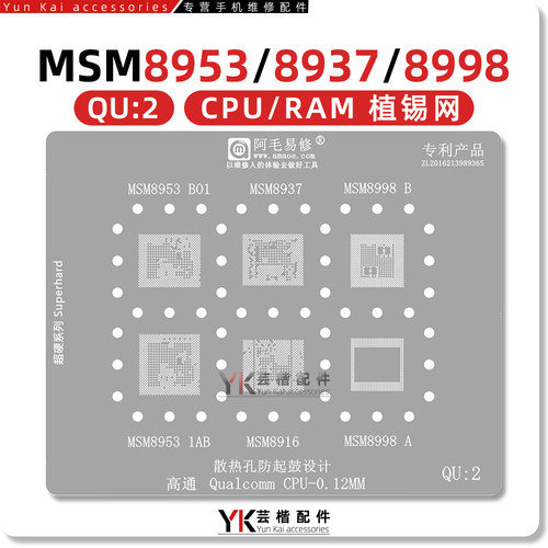 MSM8953/8937MSM8998植锡网