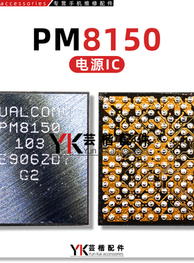 适用 小米9 Reno10X电源ic PM8150A L C PM8150B 102 SDR8150中频