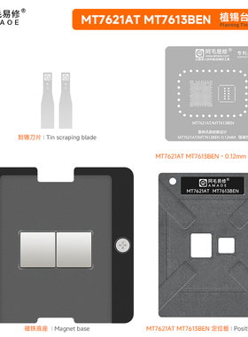 阿毛易修MT7621AT MT7613BEN钢网植锡台无线路由器WiFi收发芯片IC