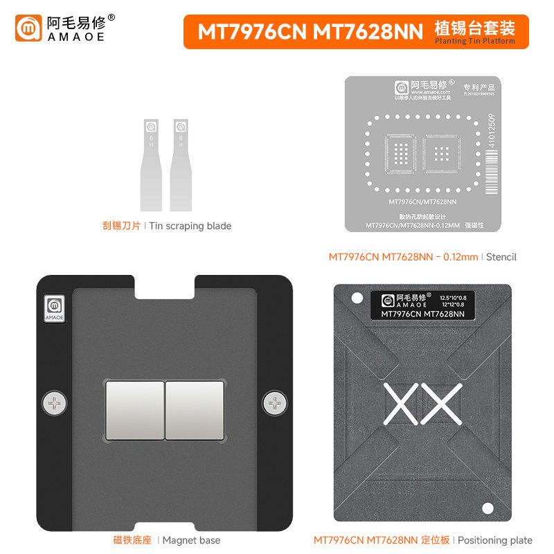 阿毛易修 MT7976CN/7628NN植锡台/钢网 无线路由器WiFi收发芯片IC
