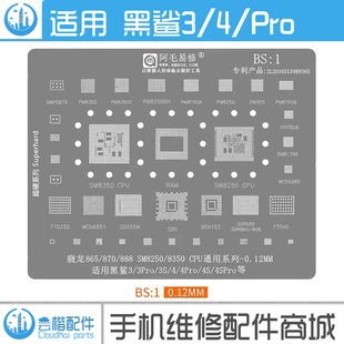 Pro 8150 8350 SM8250 适用于 Helo 黑鲨1 CPU植锡网