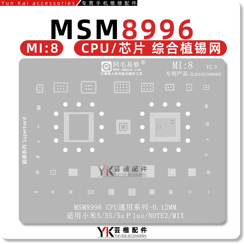 适用小米5/5S/PLus植锡网