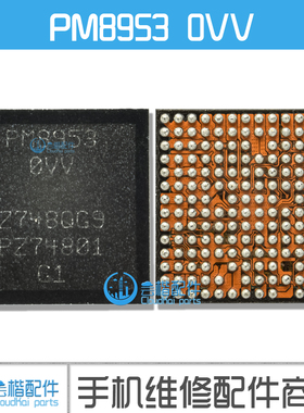 适用 VIVO X9电源ic PMI8952 PM8953 音频 WIFI 中频灯控显示升压