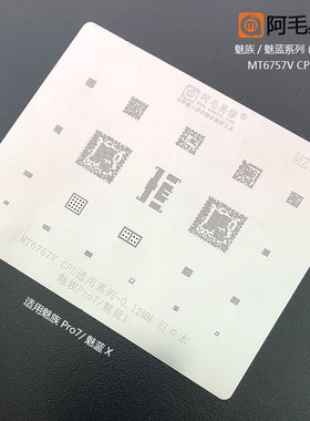 阿毛MZ4 魅族Pro7 魅蓝X MT6757V 77928 77920-21功放 CPU植锡网
