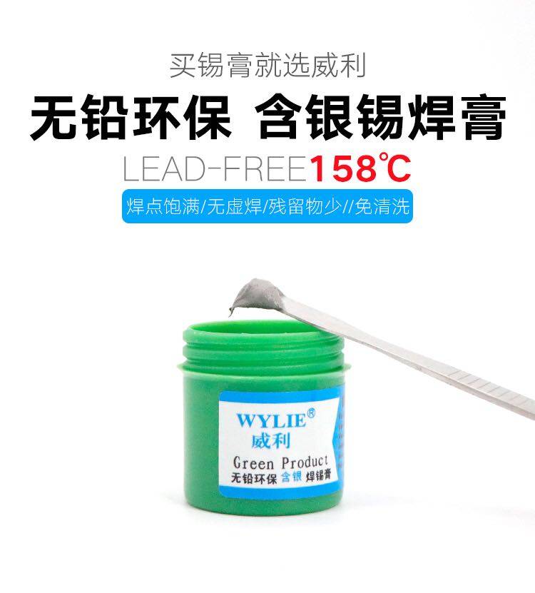 威利含银锡浆 无铅环保锡浆焊锡膏 熔点158度 中层中框专用植锡膏