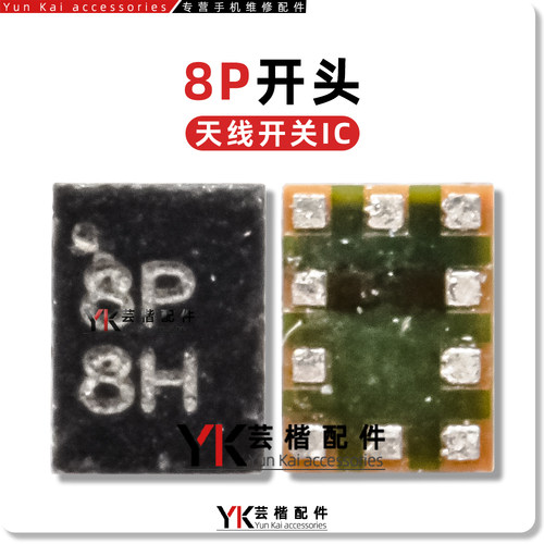 8H/8L/HK/48/8P开头/天线开关信号协调器IC 射频芯片