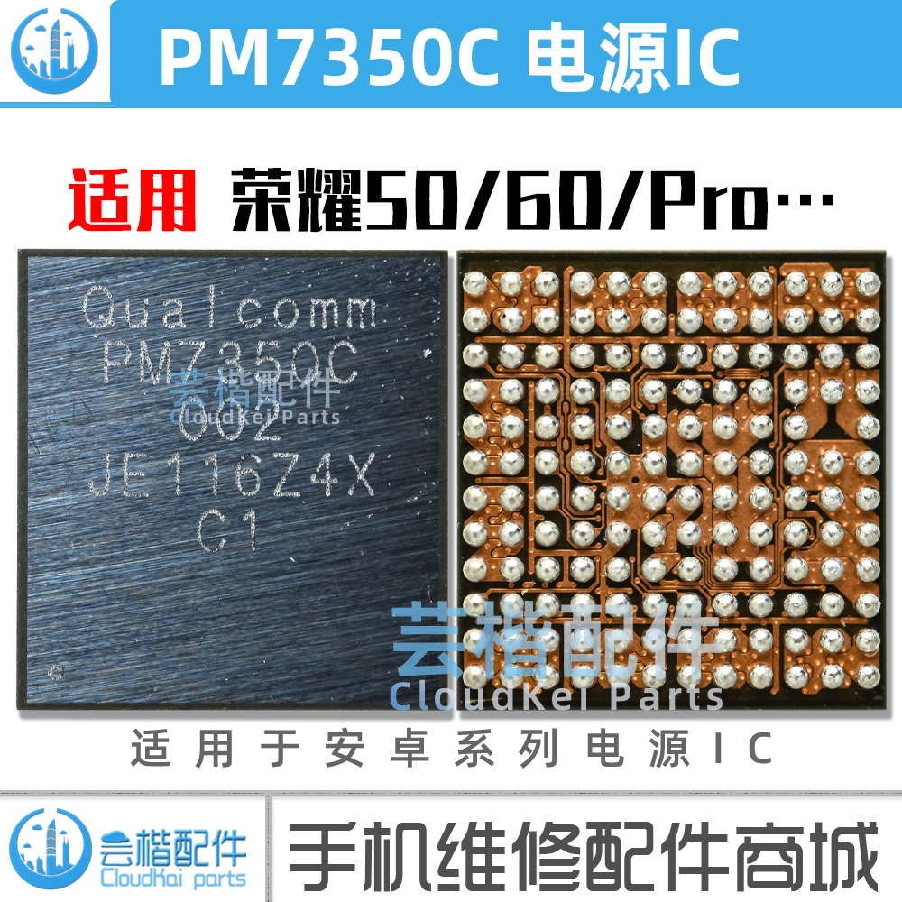 适用荣耀50Pro/60电源IC PM7325/8350B/7350C BQ25970充电QET5100 3C数码配件 手机零部件 原图主图