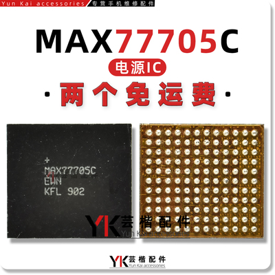适用三星S10电源IC MAX77705C/F充电 S5201 S537 SHANNON5510中频