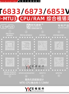 适用天玑700/720/800/810/820/MT6853V/6833V/6771V/6873V/植锡网