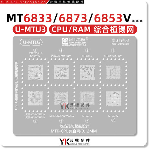 适用于MTK天玑CPU系列植锡网