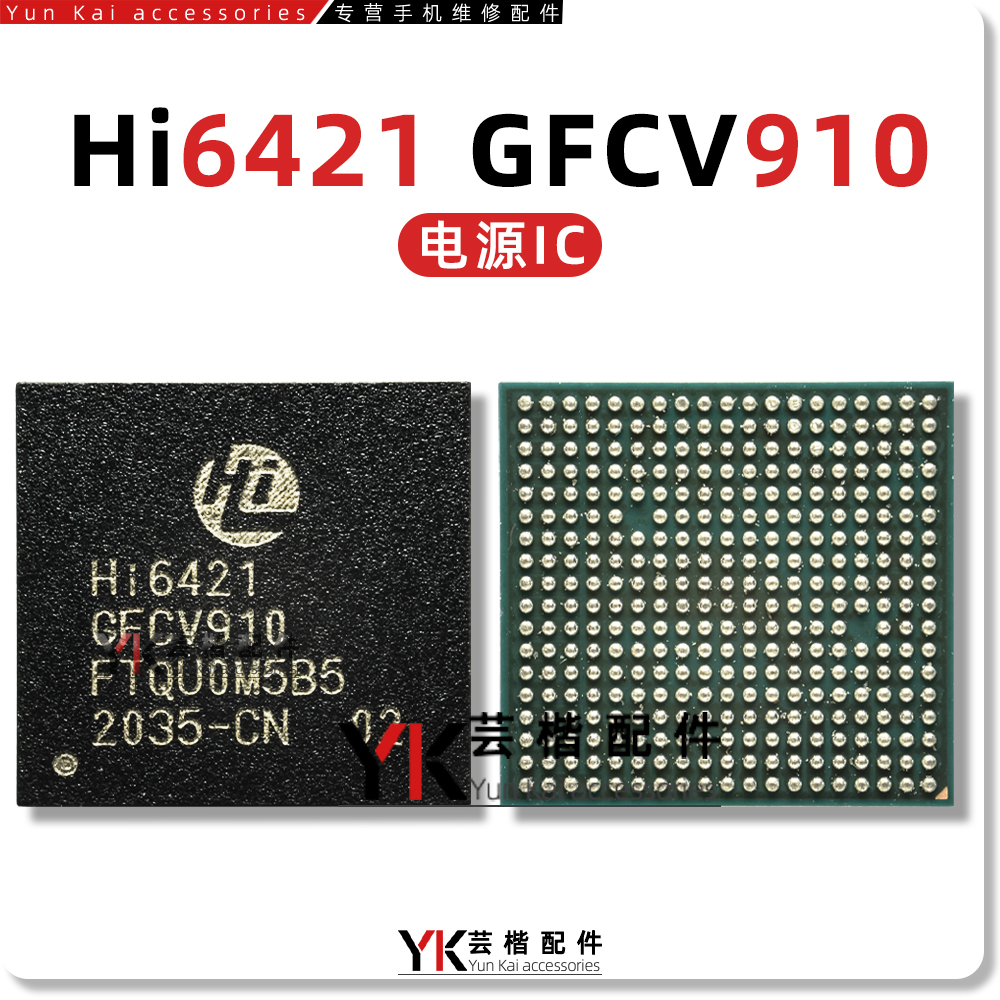 适用 Mate40/Nova8/Pro电源IC HI6421/V910/HI6423/V210/6502充电