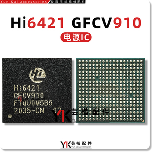 适用 Mate40/Nova8/Pro电源IC HI6421/V910/HI6423/V210/6502充电