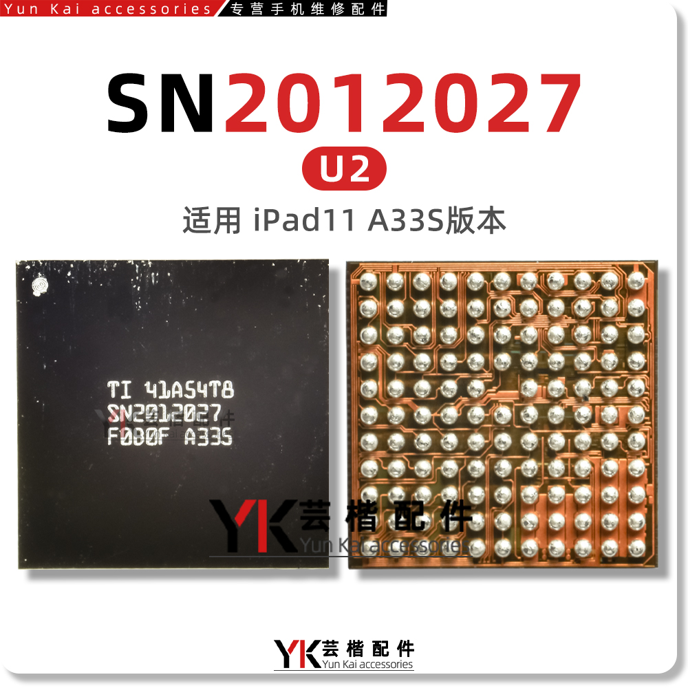 适用于 iPad11充电IC SN2012027 A33S U2/码片/套件 写好资料