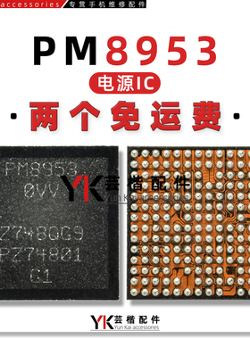 适用ViVO/X7/X9S/Plus电源IC PMI8952 000 PM8953 0VV PM8956 001