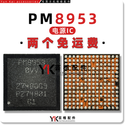 PM8953/PM8956/PMI8952/电源芯片