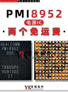 适用VIVO/X7/X9/i/OPPO/R9SP/A57/Y66i/红米5/Plus电源IC PMI8952