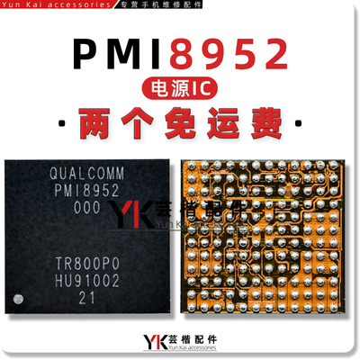 PMI8952000手机电源芯片